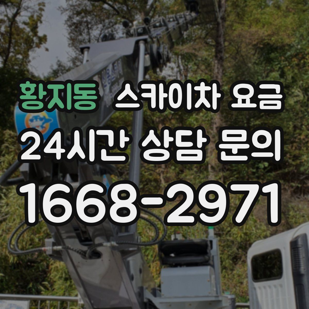 황지동 스카이차 요금