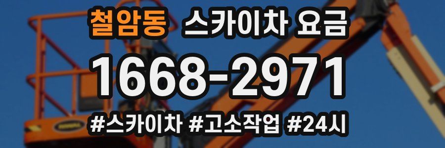 철암동 스카이차 요금