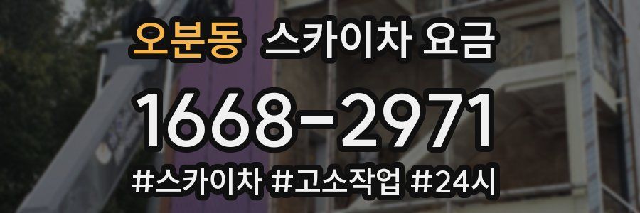 오분동 스카이차 요금