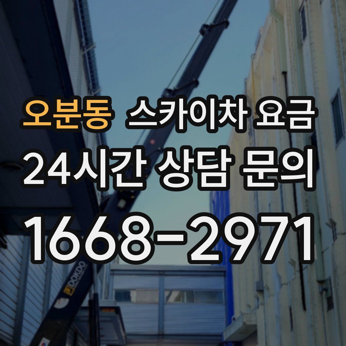 오분동 스카이차 요금