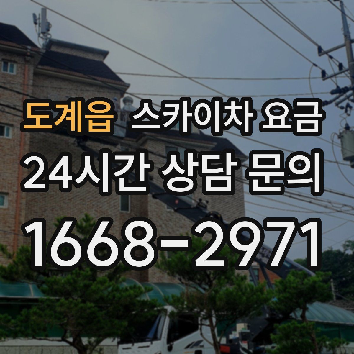 도계읍 스카이차 요금