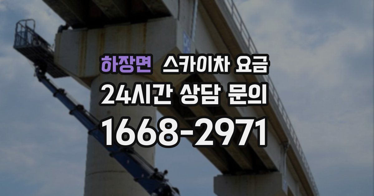 하장면 스카이차 요금