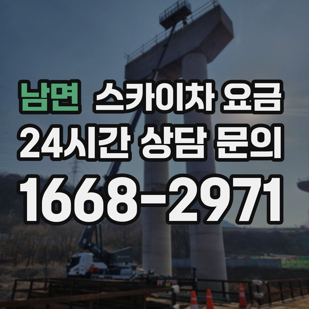남면 스카이차 요금
