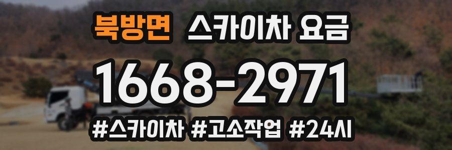 북방면 스카이차 요금