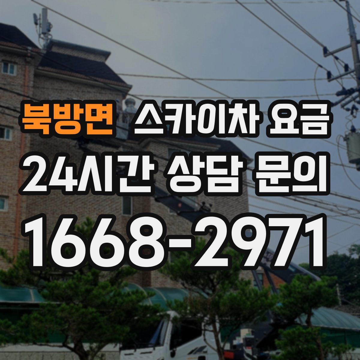 북방면 스카이차 요금