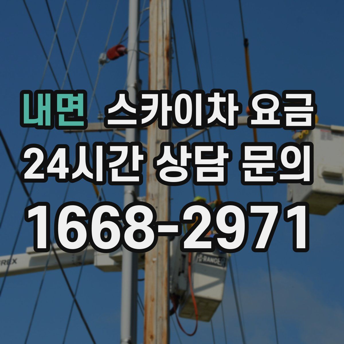 내면 스카이차 요금