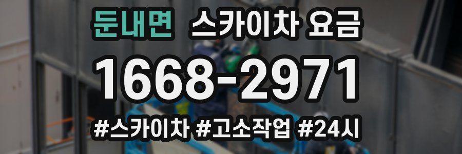 둔내면 스카이차 요금