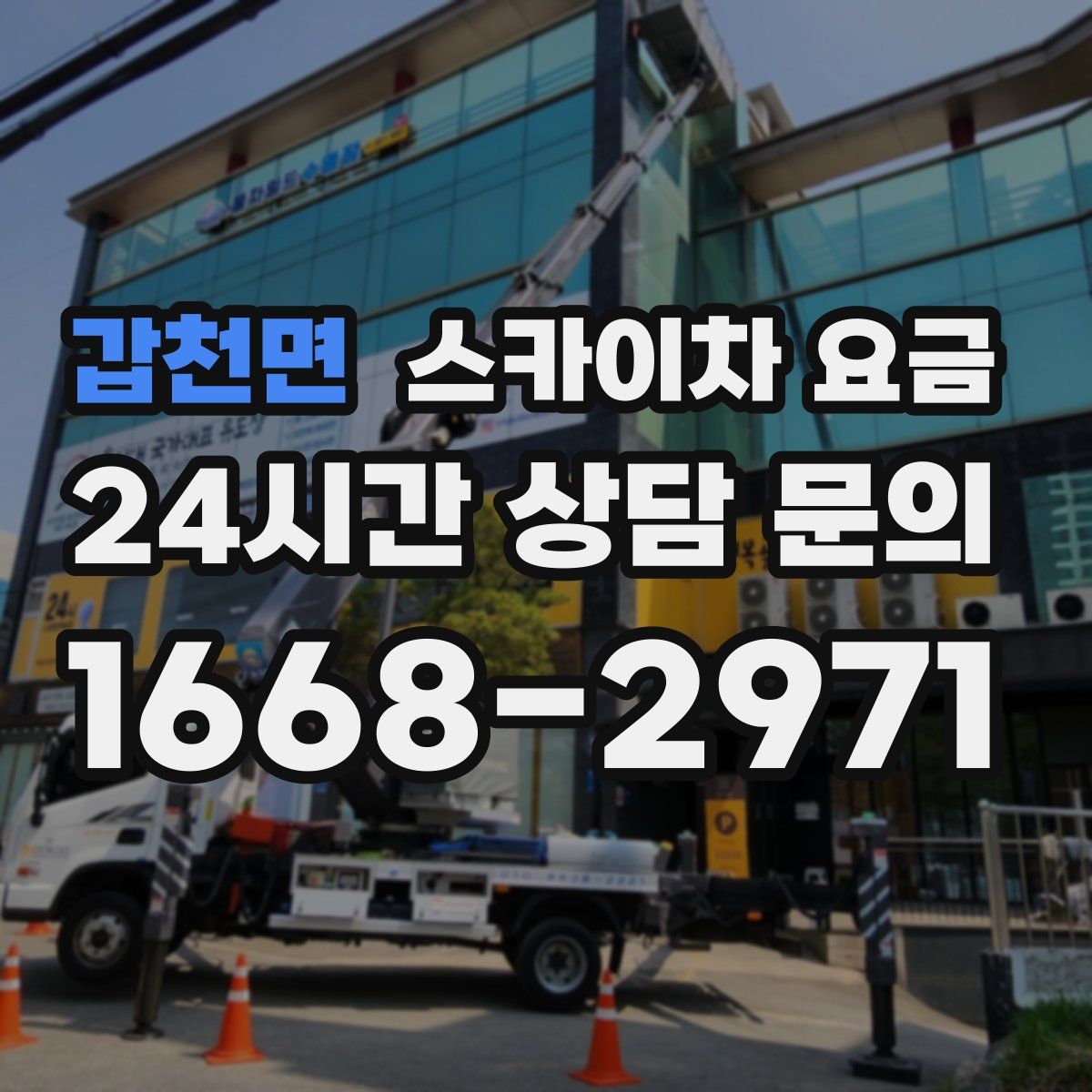 갑천면 스카이차 요금