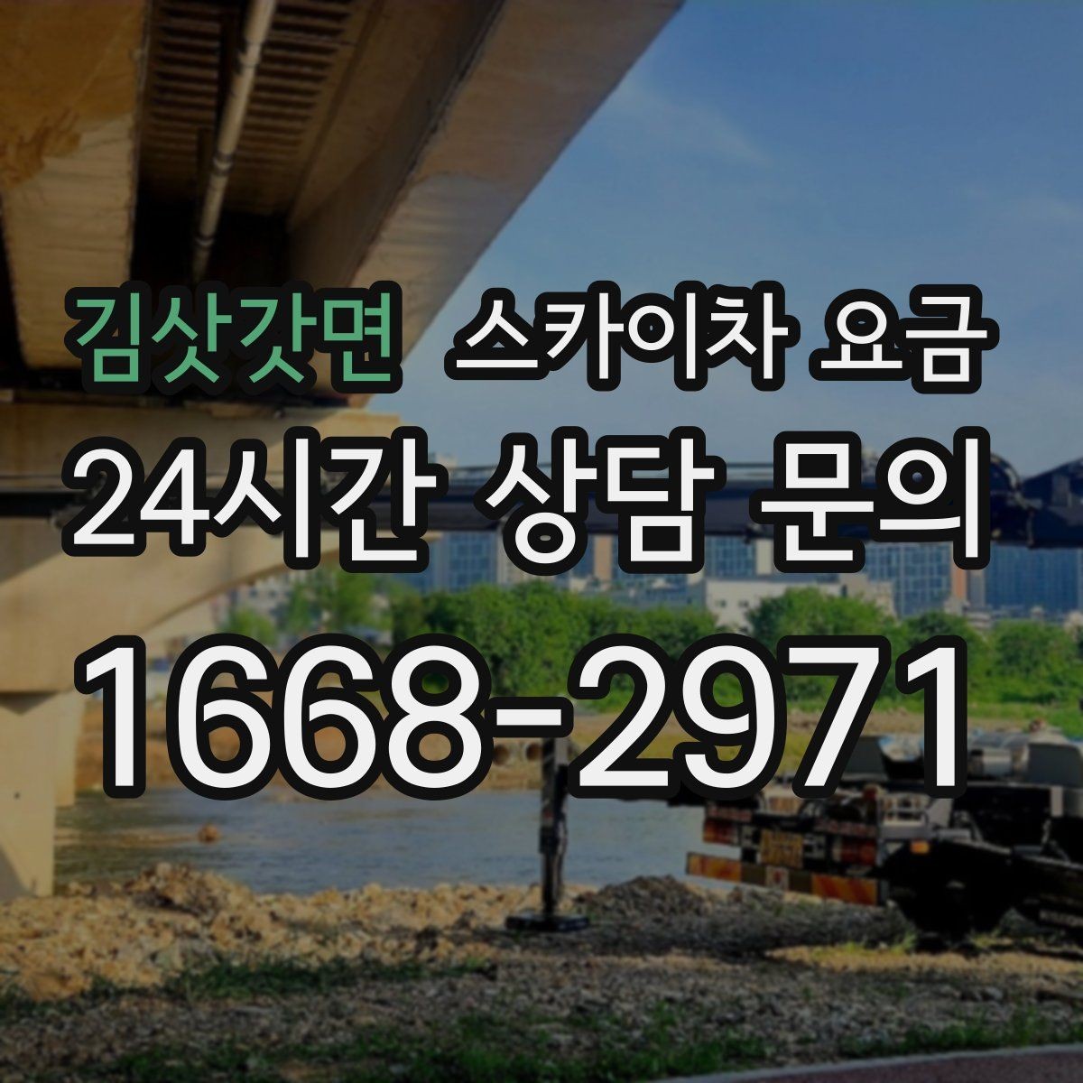 김삿갓면 스카이차 요금 외벽 도장 전 보수 작업이 필요한 이유