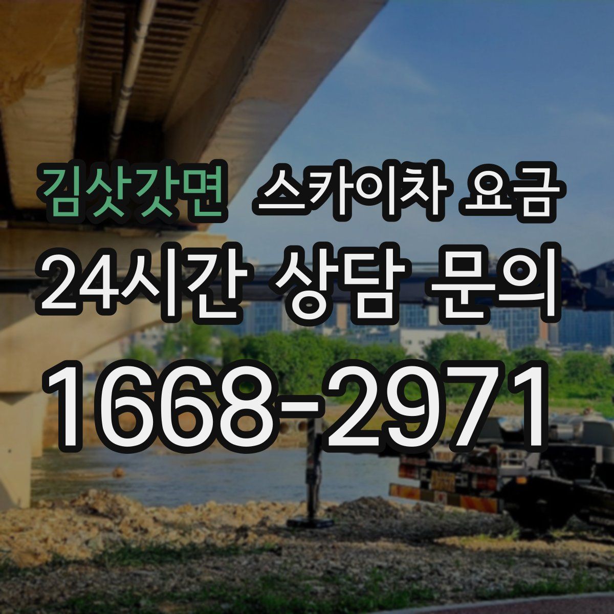 김삿갓면 스카이차 요금