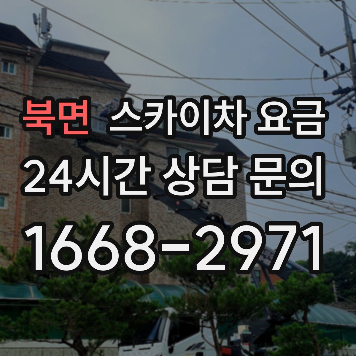 북면 스카이차 요금