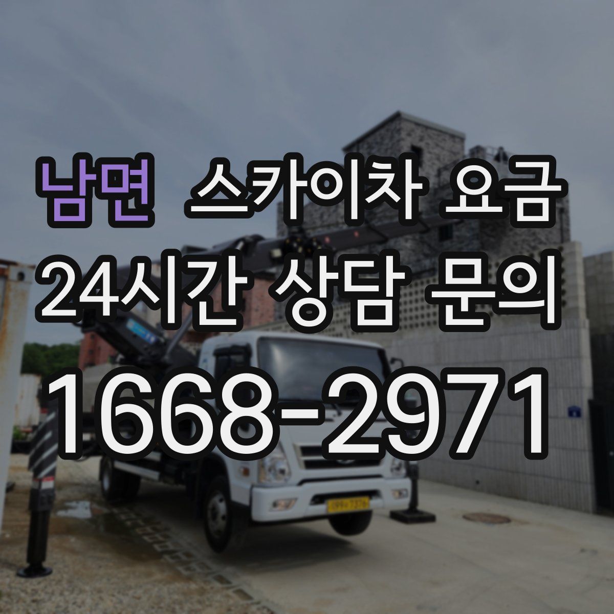 남면 스카이차 요금