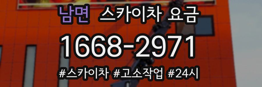 남면 스카이차 요금