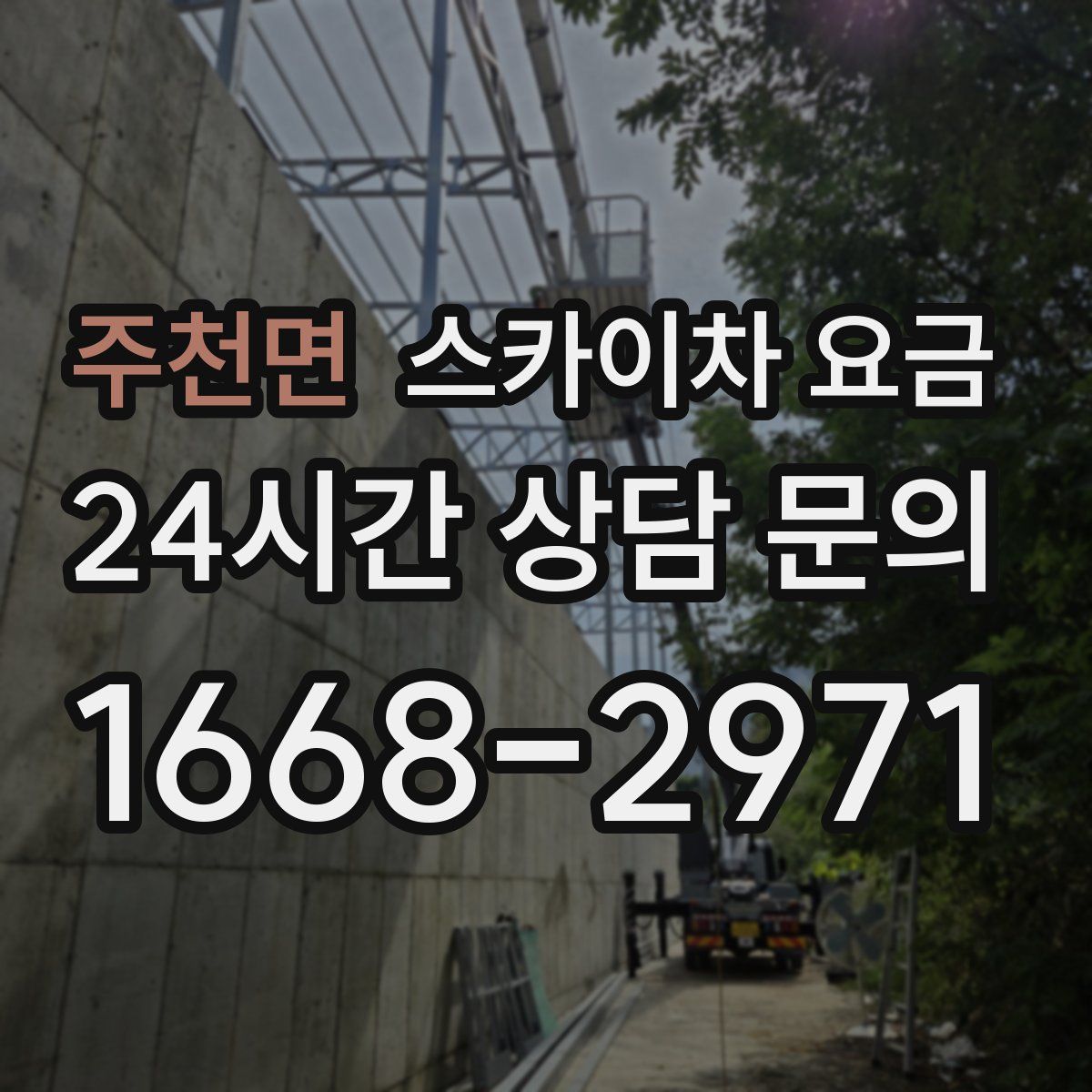 주천면 스카이차 요금