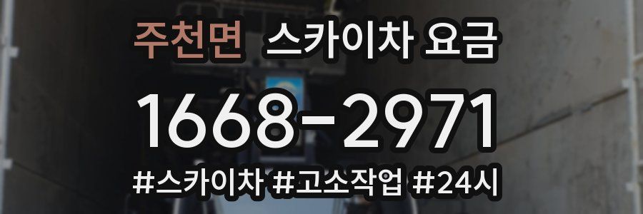 주천면 스카이차 요금