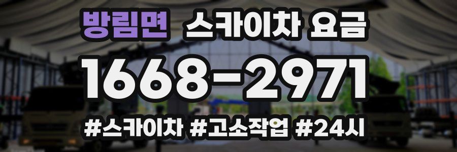 방림면 스카이차 요금