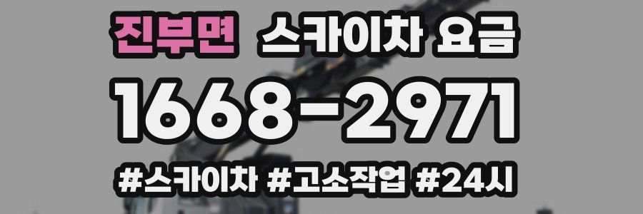 진부면 스카이차 요금