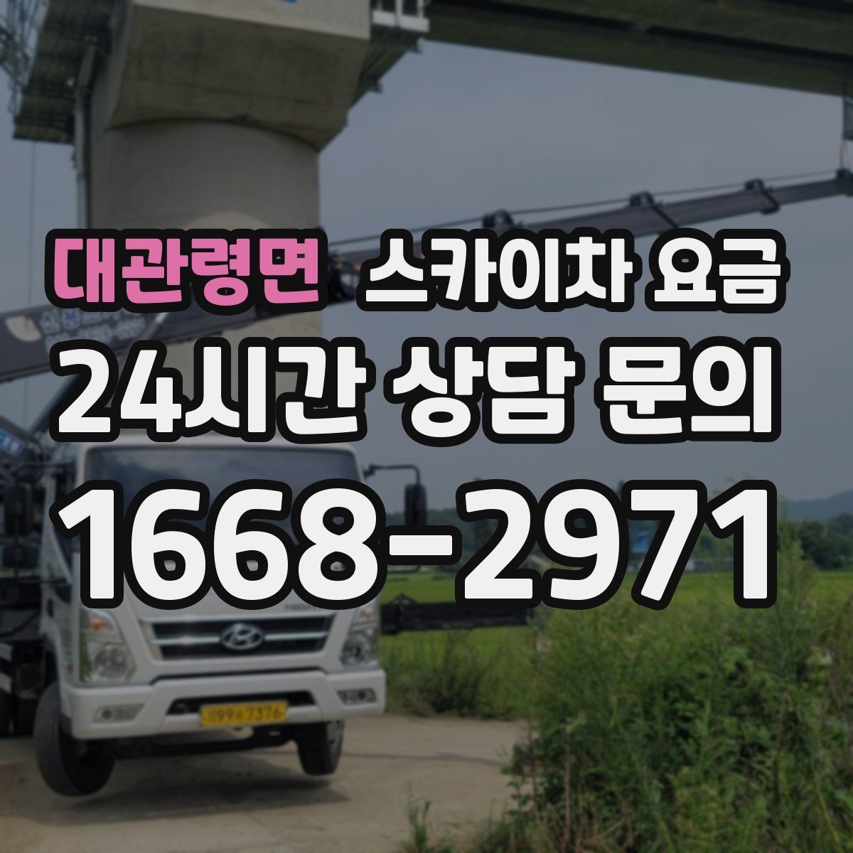 대관령면 스카이차 요금