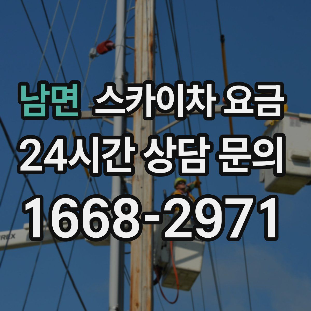 남면 스카이차 요금