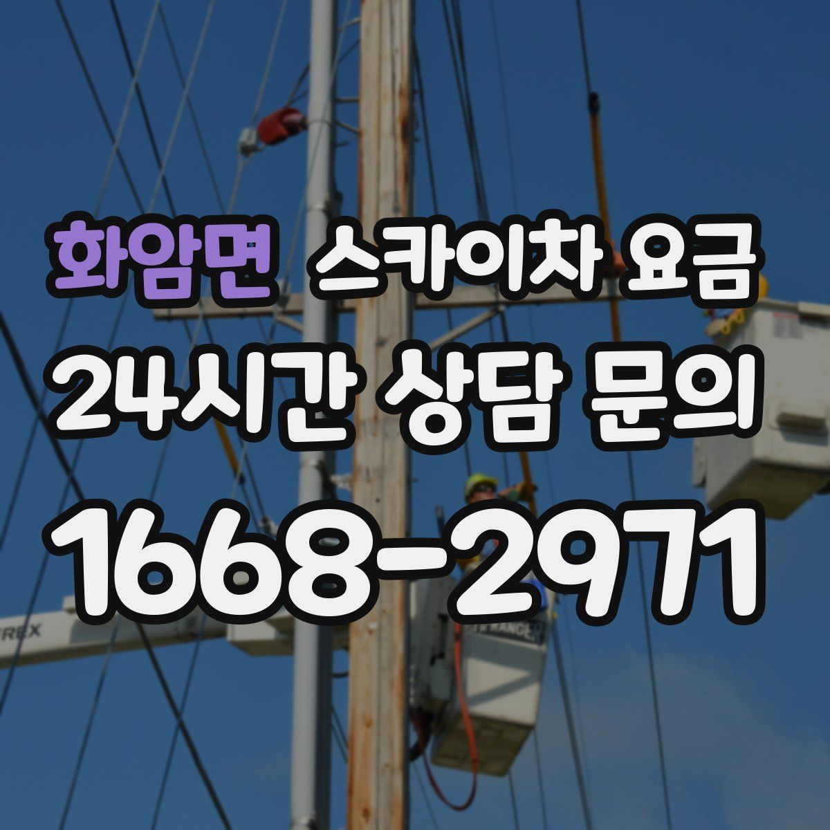 화암면 스카이차 요금