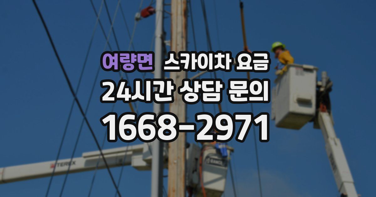 여량면 스카이차 요금