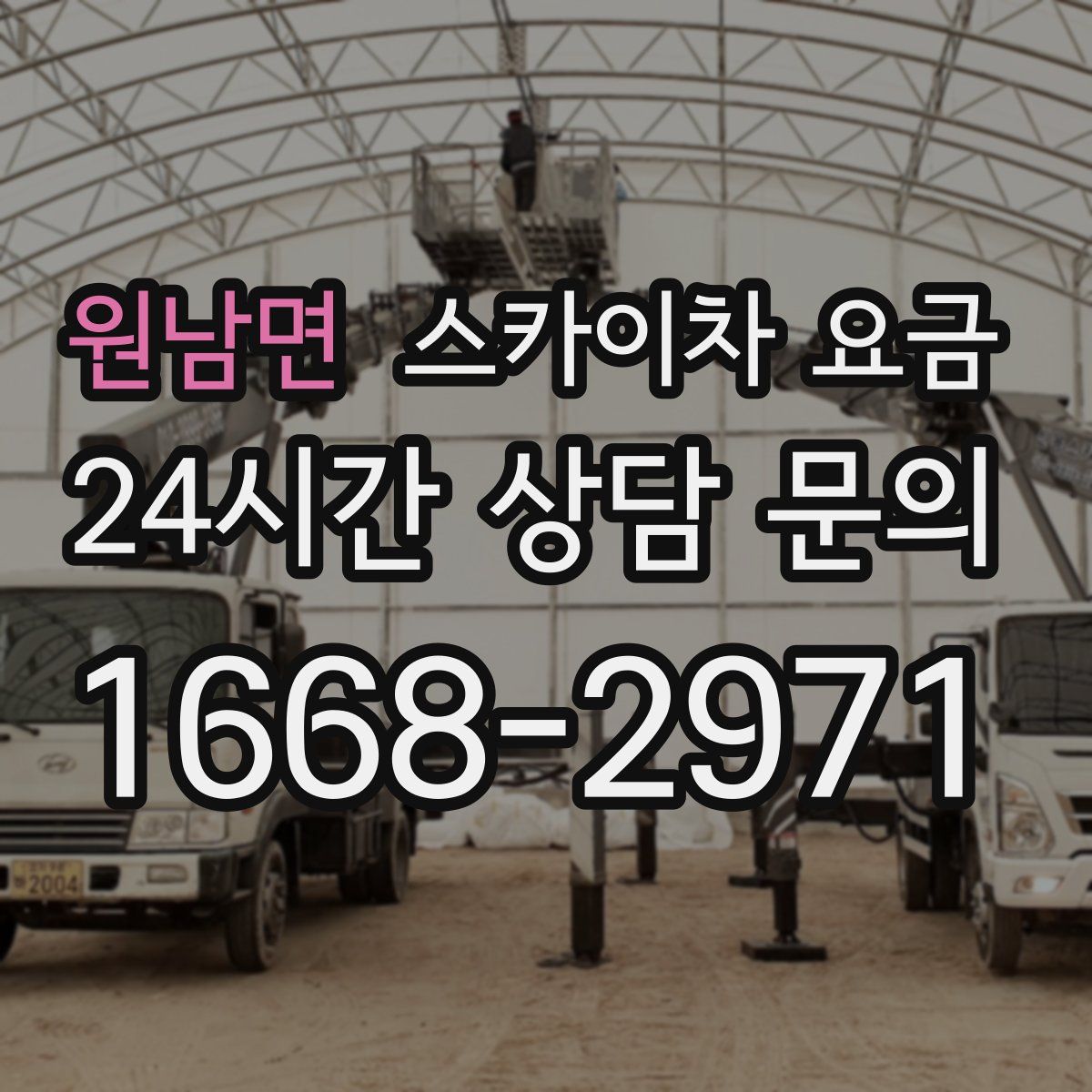 원남면 스카이차 요금