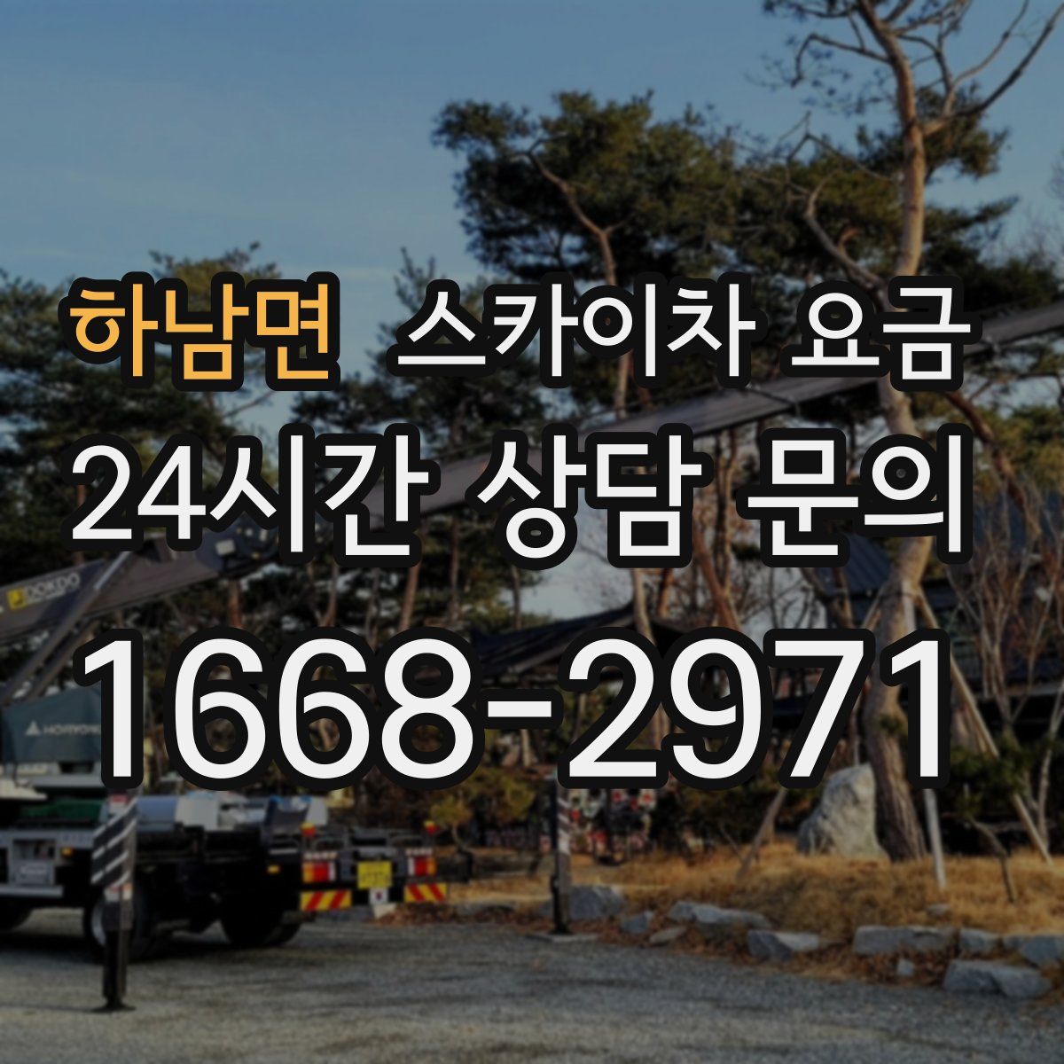 하남면 스카이차 요금