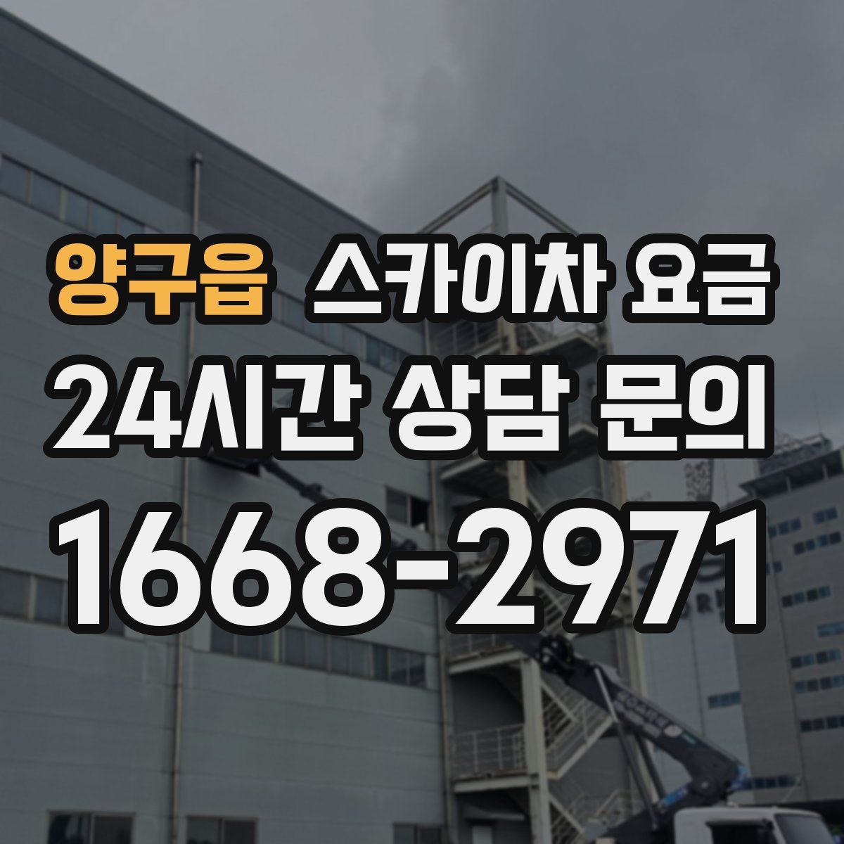 양구읍 스카이차 요금