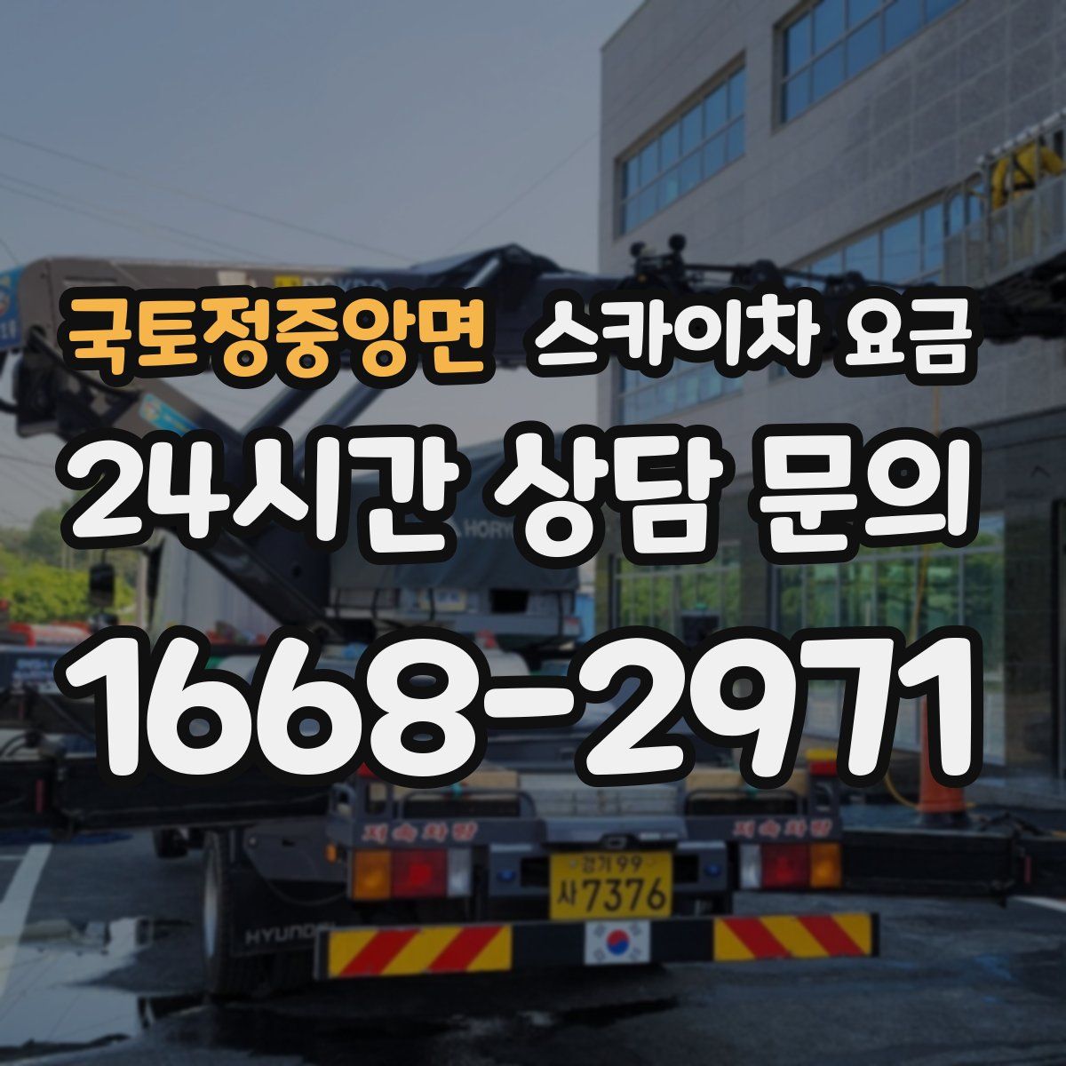 국토정중앙면 스카이차 요금