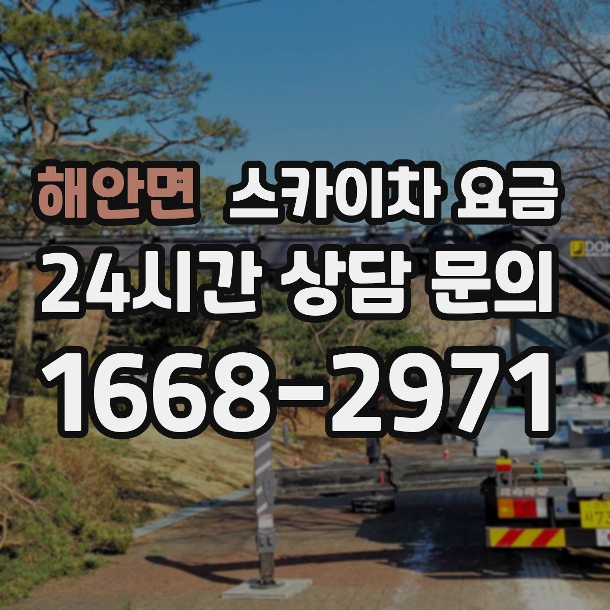 해안면 스카이차 요금