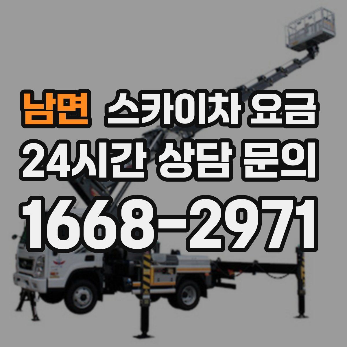 남면 스카이차 요금