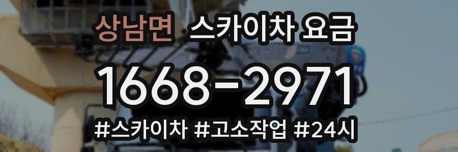 상남면 스카이차 요금