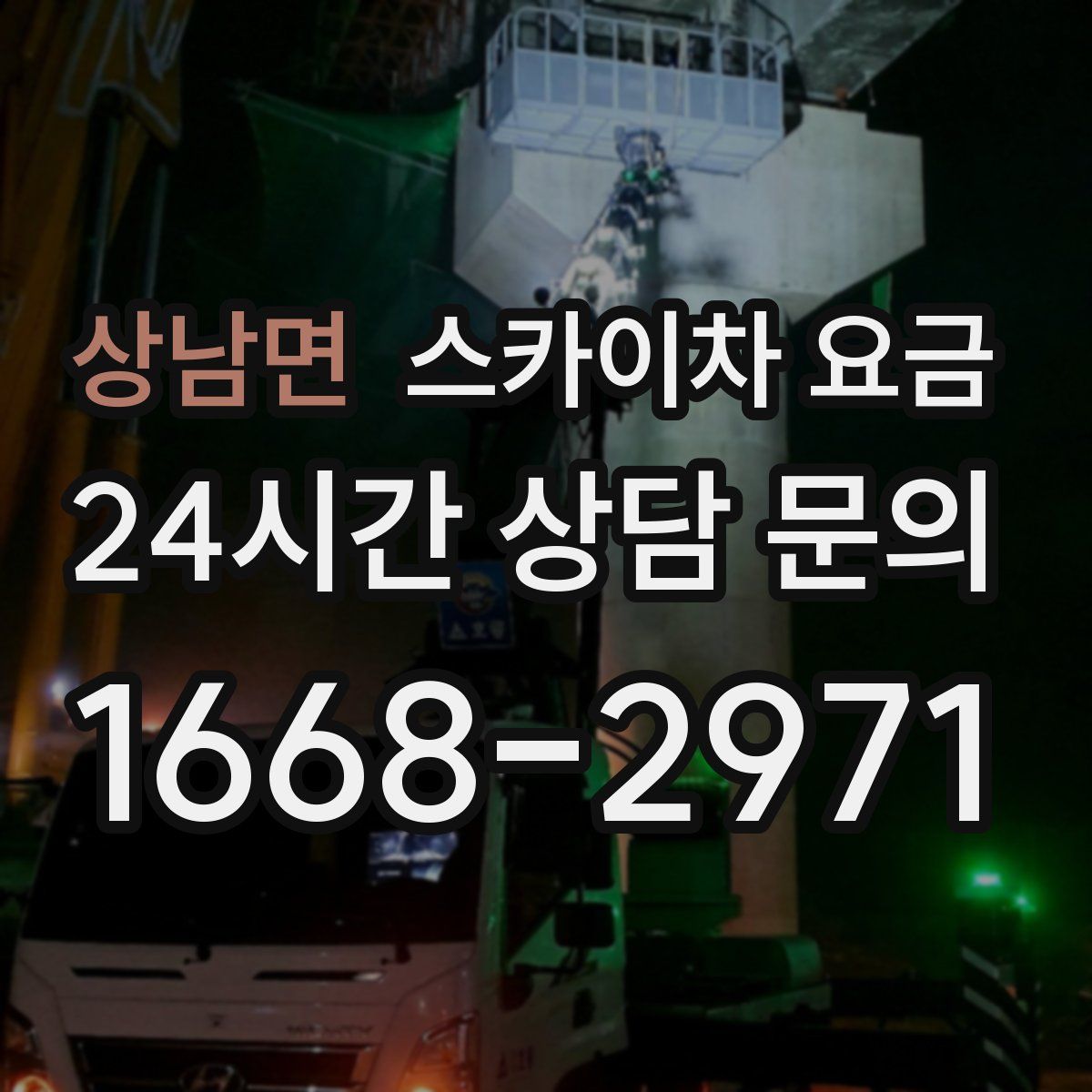 상남면 스카이차 요금