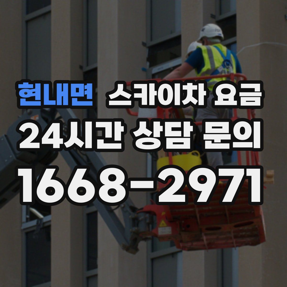 현내면 스카이차 요금