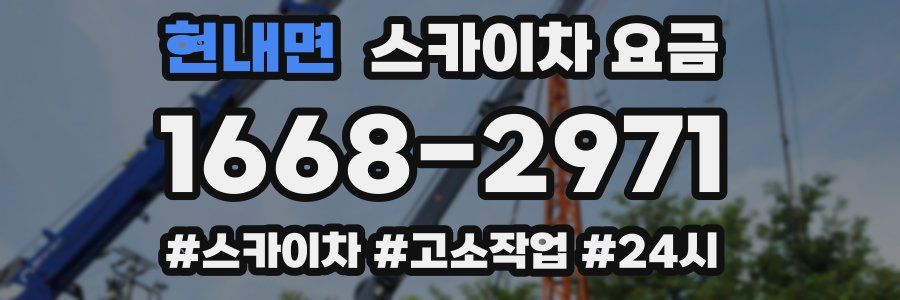 현내면 스카이차 요금