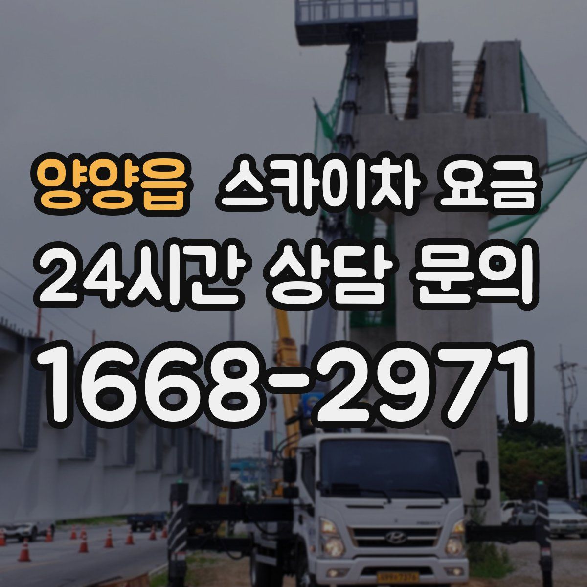 양양읍 스카이차 요금