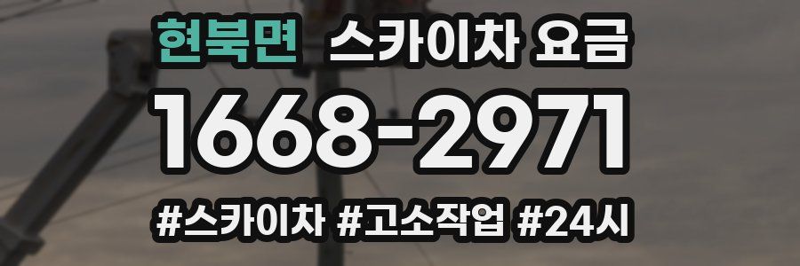 현북면 스카이차 요금