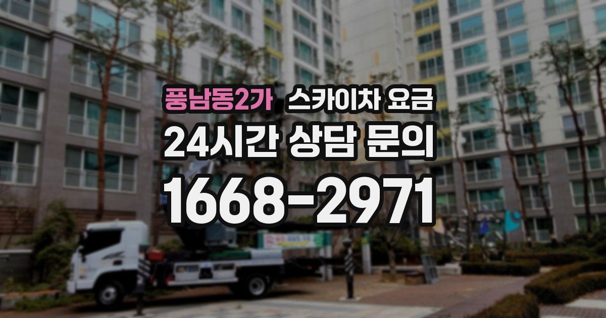 풍남동2가 스카이차 요금