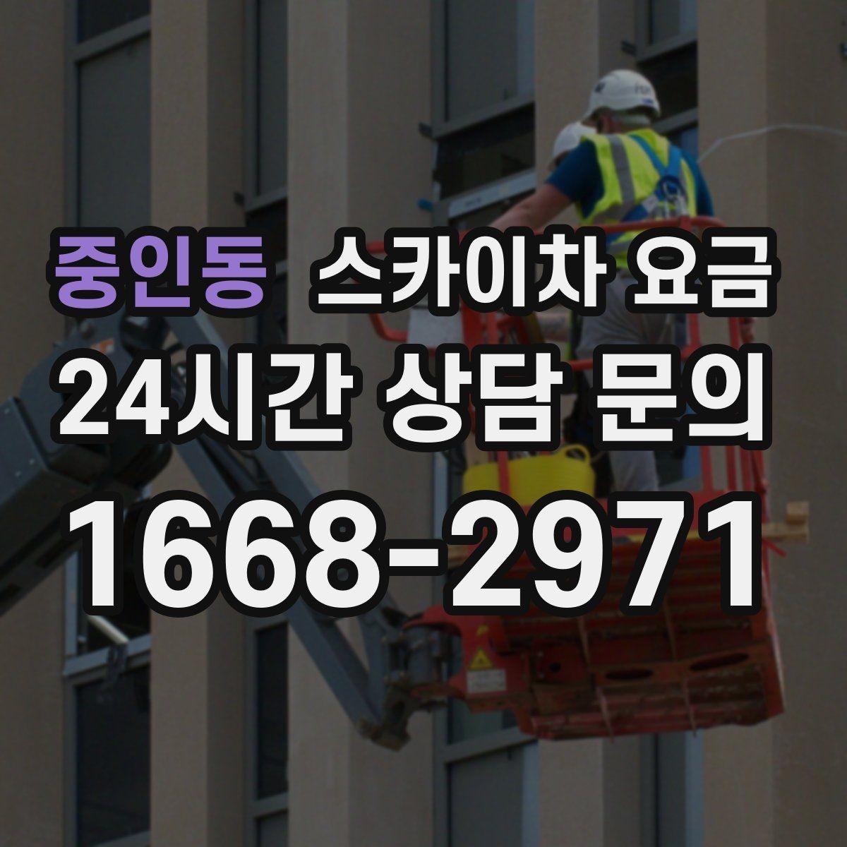 중인동 스카이차 요금 지도 핀과 사진을 같이 보내면 좋은 이유