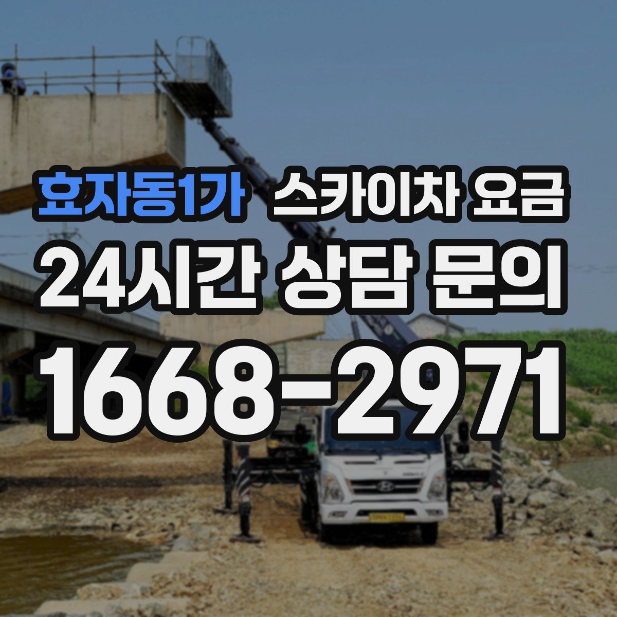 효자동1가 스카이차 요금