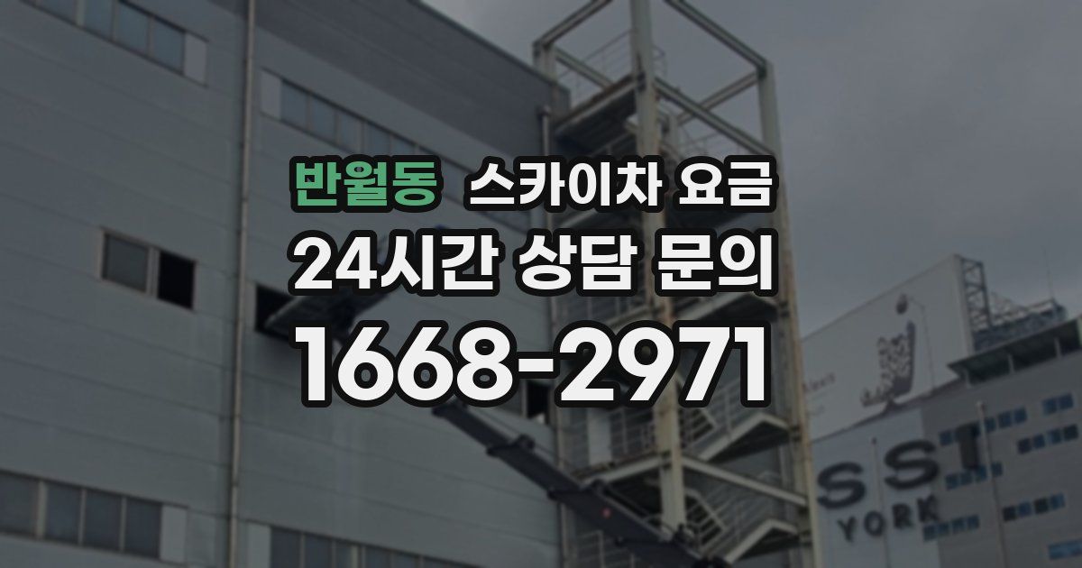반월동 스카이차 요금