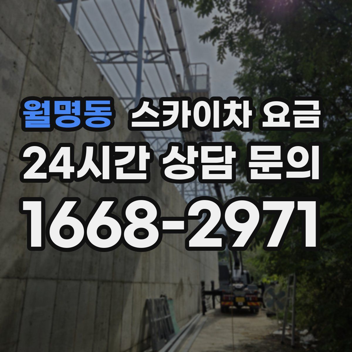 월명동 스카이차 요금