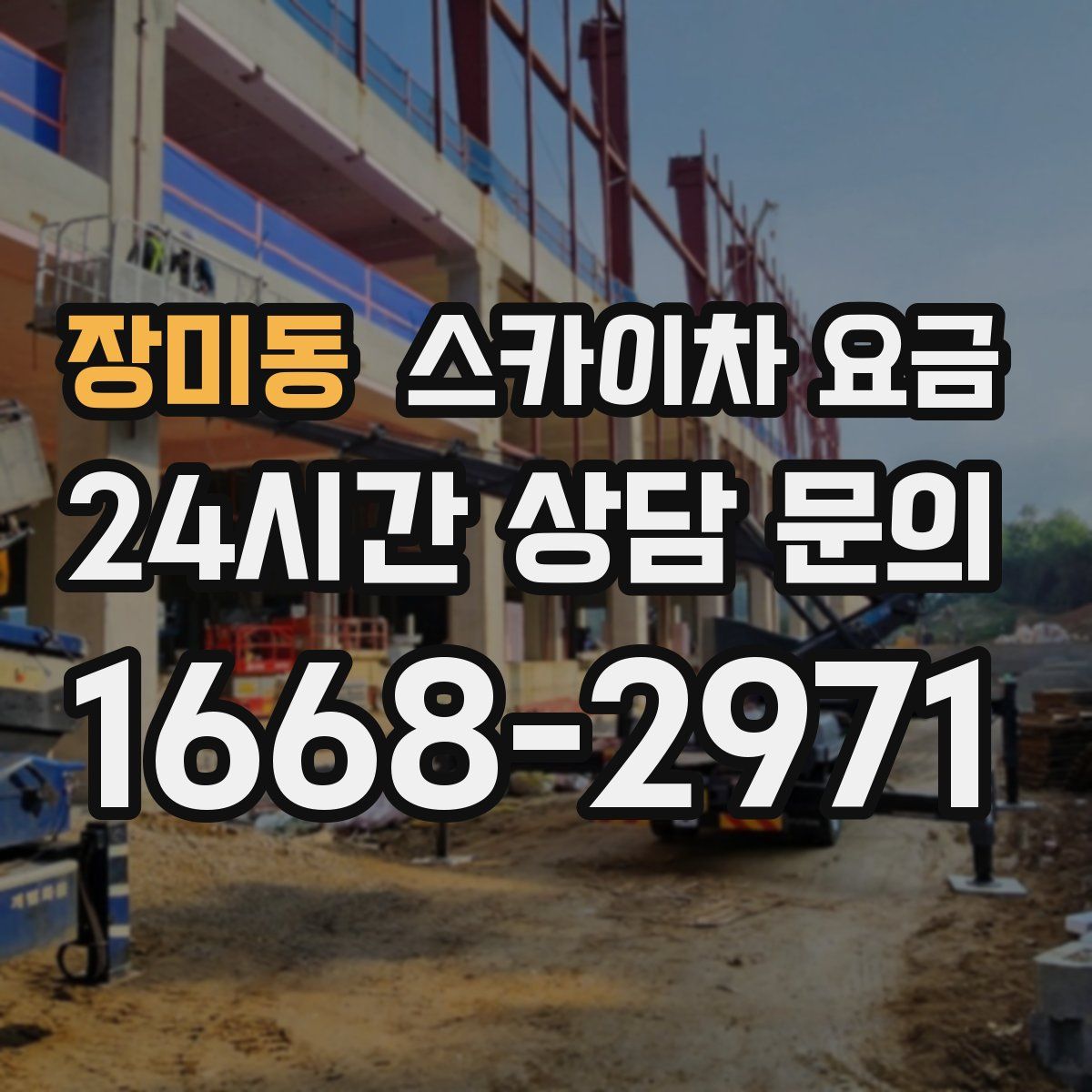 장미동 스카이차 요금