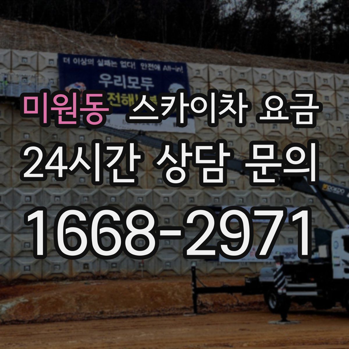 미원동 스카이차 요금