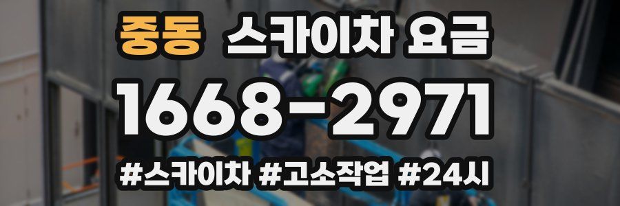 중동 스카이차 요금