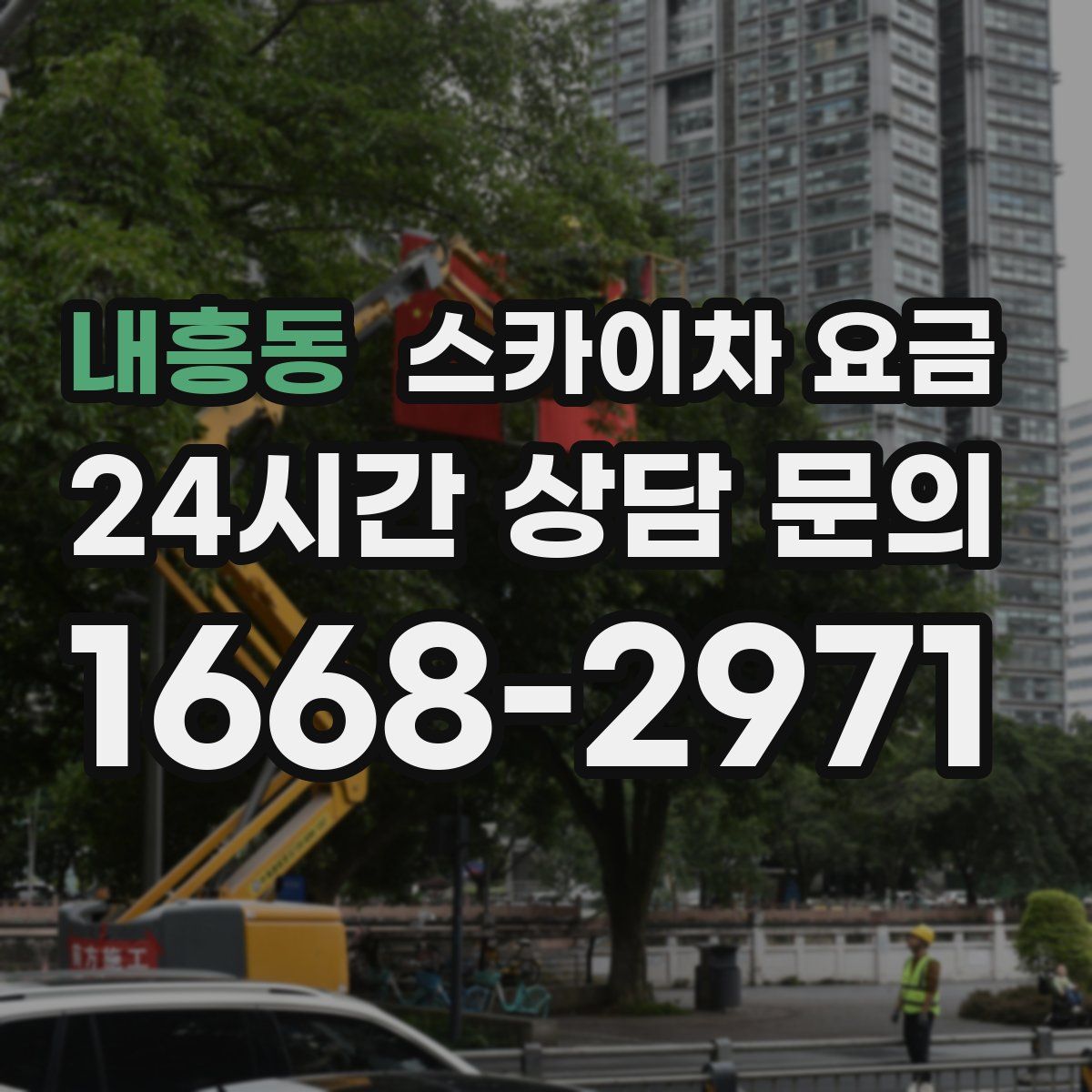 내흥동 스카이차 요금