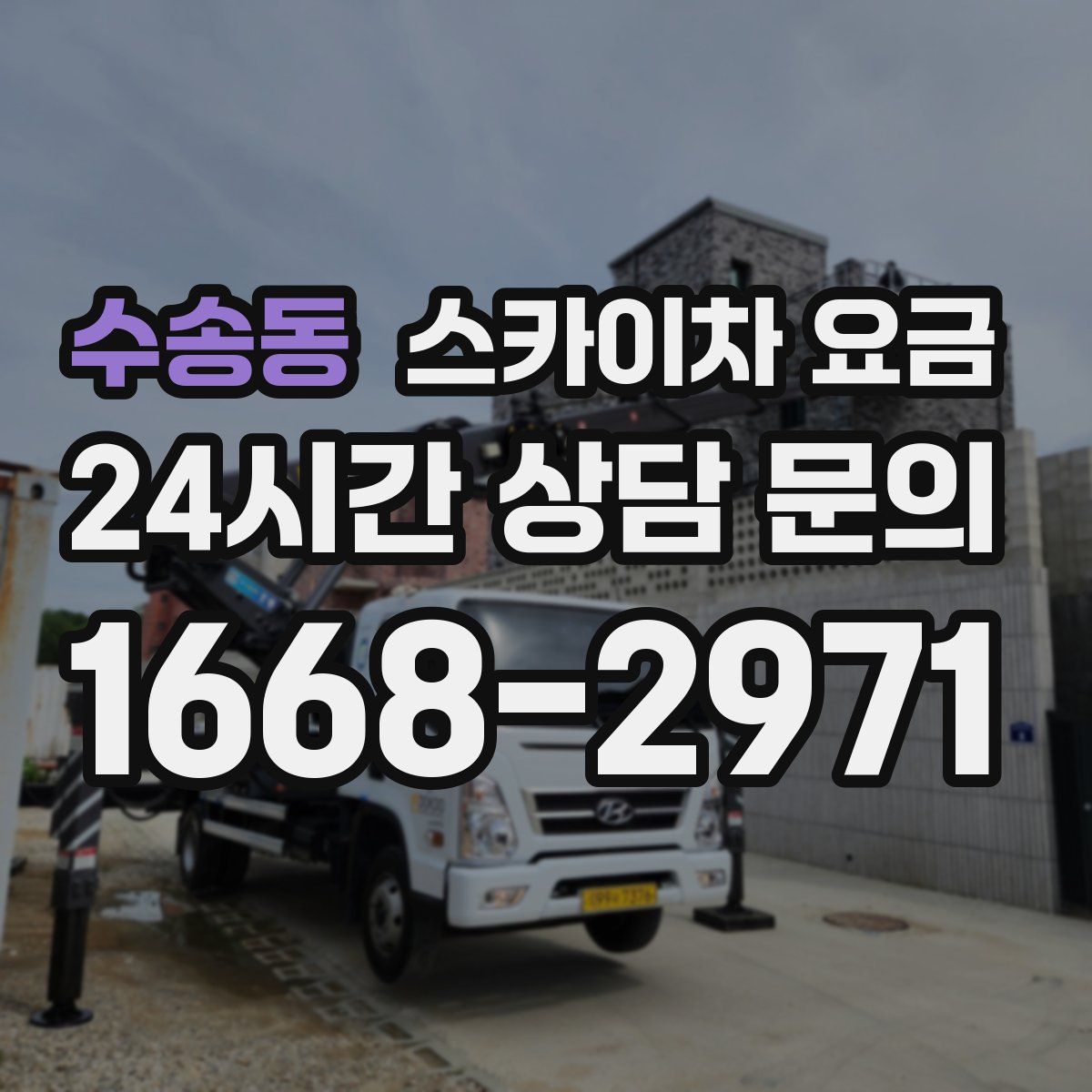 수송동 스카이차 요금