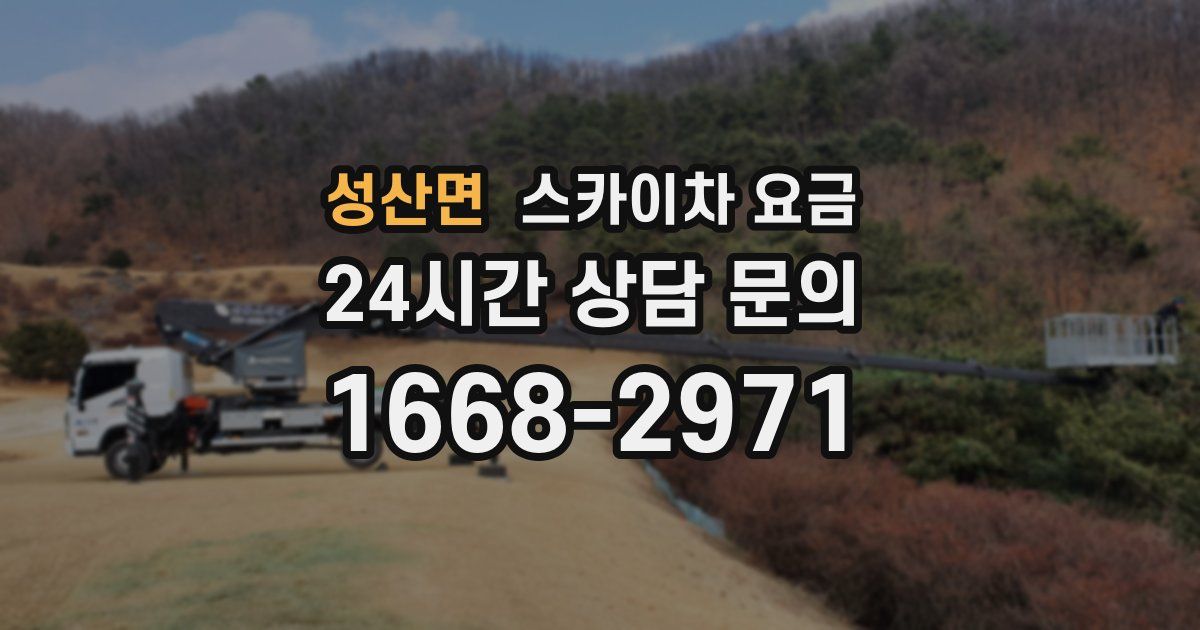 성산면 스카이차 요금