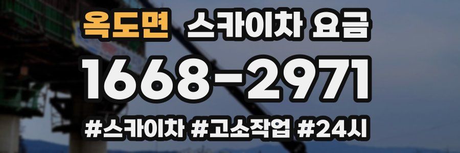 옥도면 스카이차 요금