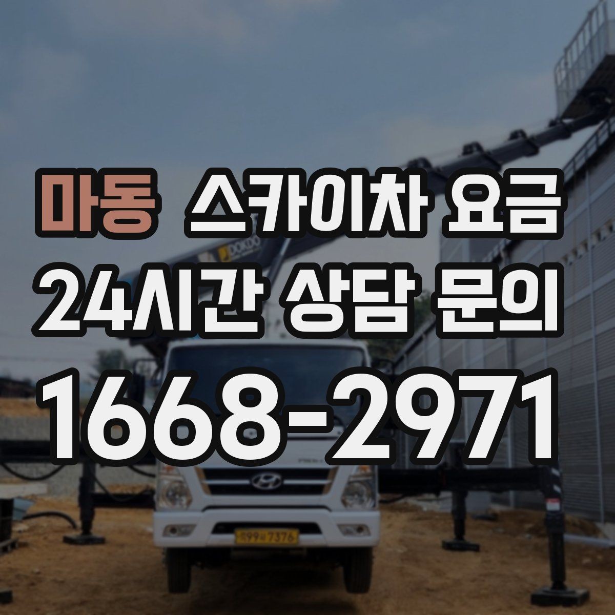 마동 스카이차 요금 크리스마스 조명 설치는 무엇이 변수가 될까